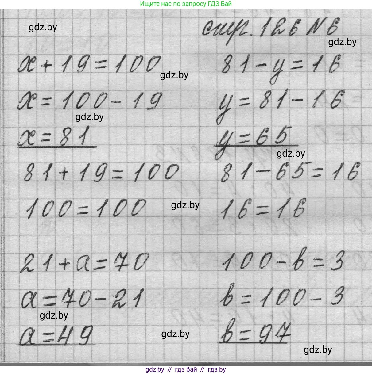 Математика, 3 класс Учебник, авторы: Муравьева Галина Леонидовна, Урбан Мария Анатольевна, издательство Национальный институт образования, Минск, 2021, оранжевого цвета, Часть 1, страница 126, номер 6, Решение 1