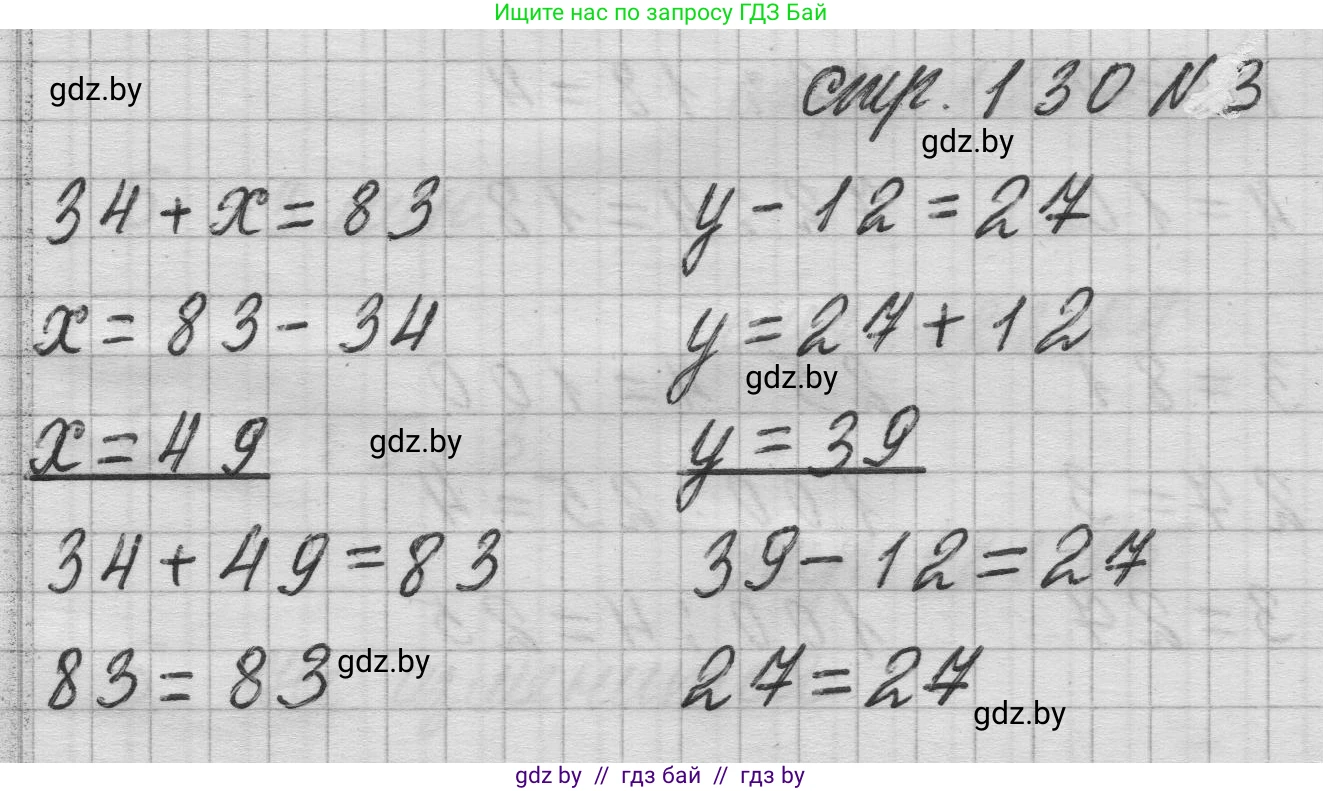 Математика, 3 класс Учебник, авторы: Муравьева Галина Леонидовна, Урбан Мария Анатольевна, издательство Национальный институт образования, Минск, 2021, оранжевого цвета, Часть 1, страница 130, номер 3, Решение 1