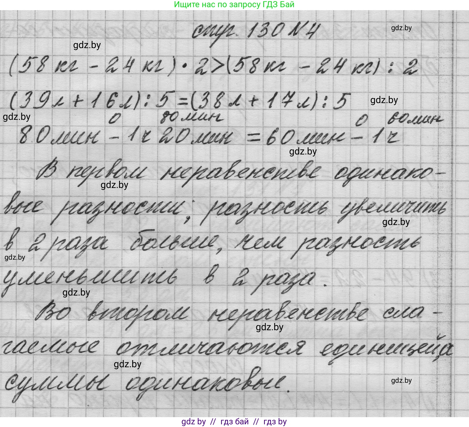 Математика, 3 класс Учебник, авторы: Муравьева Галина Леонидовна, Урбан Мария Анатольевна, издательство Национальный институт образования, Минск, 2021, оранжевого цвета, Часть 1, страница 130, номер 4, Решение 1