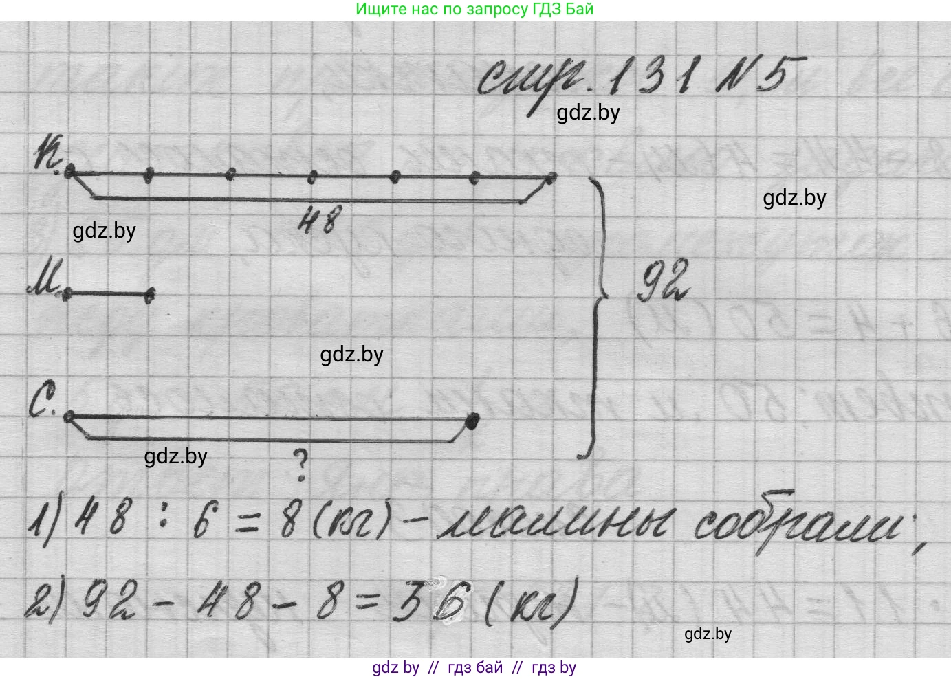 Математика, 3 класс Учебник, авторы: Муравьева Галина Леонидовна, Урбан Мария Анатольевна, издательство Национальный институт образования, Минск, 2021, оранжевого цвета, Часть 1, страница 131, номер 5, Решение 1