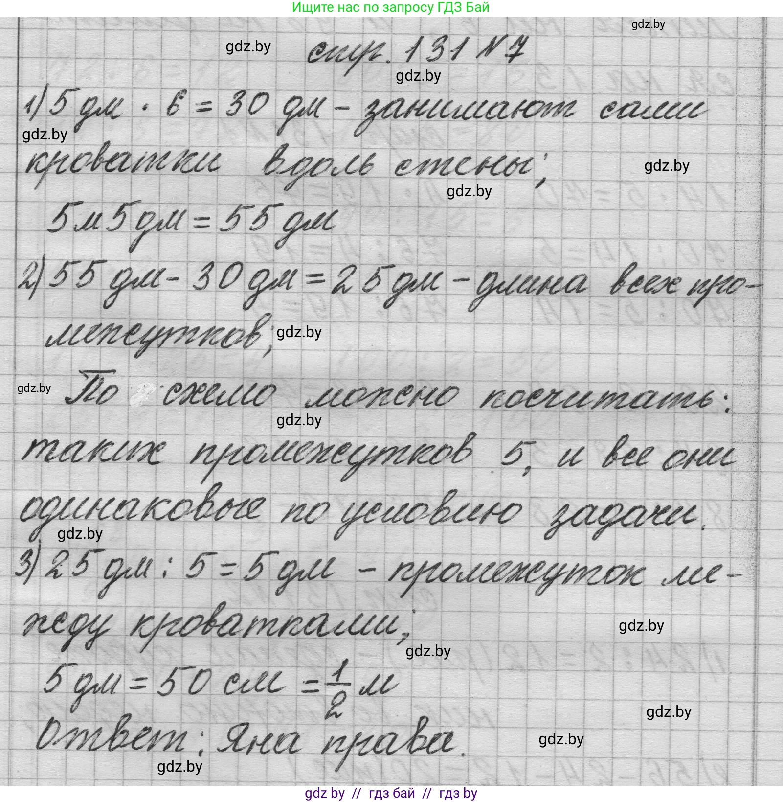 Математика, 3 класс Учебник, авторы: Муравьева Галина Леонидовна, Урбан Мария Анатольевна, издательство Национальный институт образования, Минск, 2021, оранжевого цвета, Часть 1, страница 131, номер 7, Решение 1