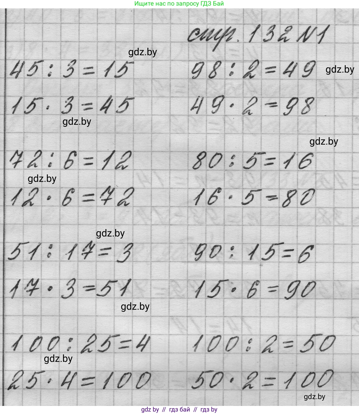 Математика, 3 класс Учебник, авторы: Муравьева Галина Леонидовна, Урбан Мария Анатольевна, издательство Национальный институт образования, Минск, 2021, оранжевого цвета, Часть 1, страница 132, номер 1, Решение 1