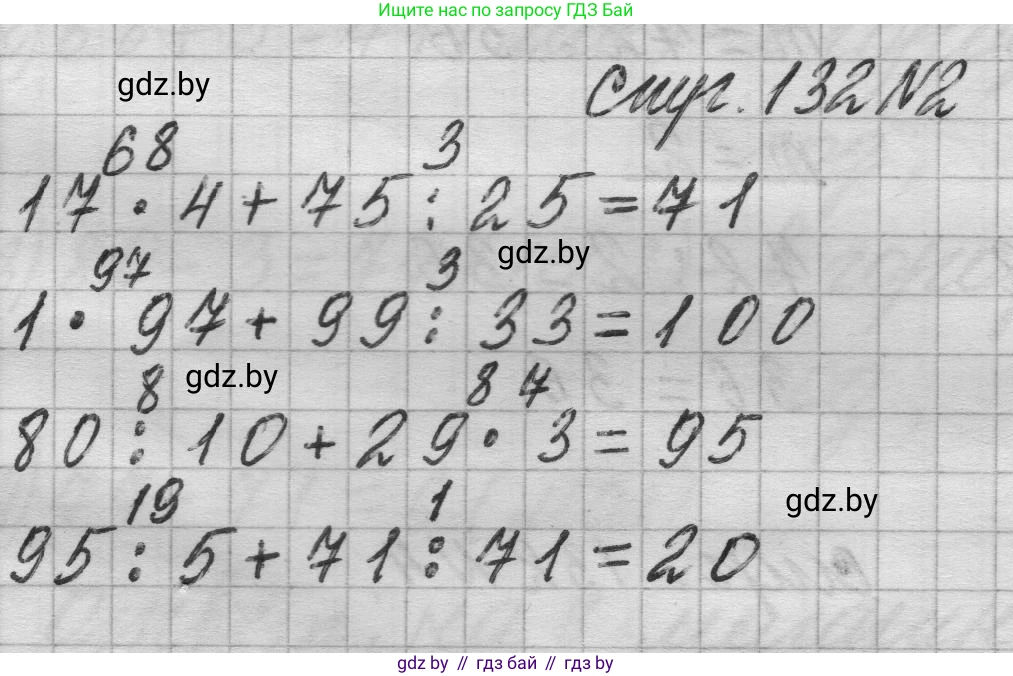 Математика, 3 класс Учебник, авторы: Муравьева Галина Леонидовна, Урбан Мария Анатольевна, издательство Национальный институт образования, Минск, 2021, оранжевого цвета, Часть 1, страница 132, номер 2, Решение 1