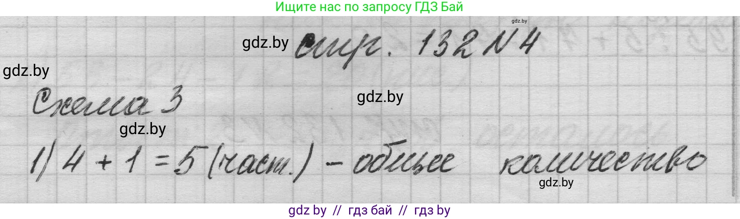 Математика, 3 класс Учебник, авторы: Муравьева Галина Леонидовна, Урбан Мария Анатольевна, издательство Национальный институт образования, Минск, 2021, оранжевого цвета, Часть 1, страница 132, номер 4, Решение 1