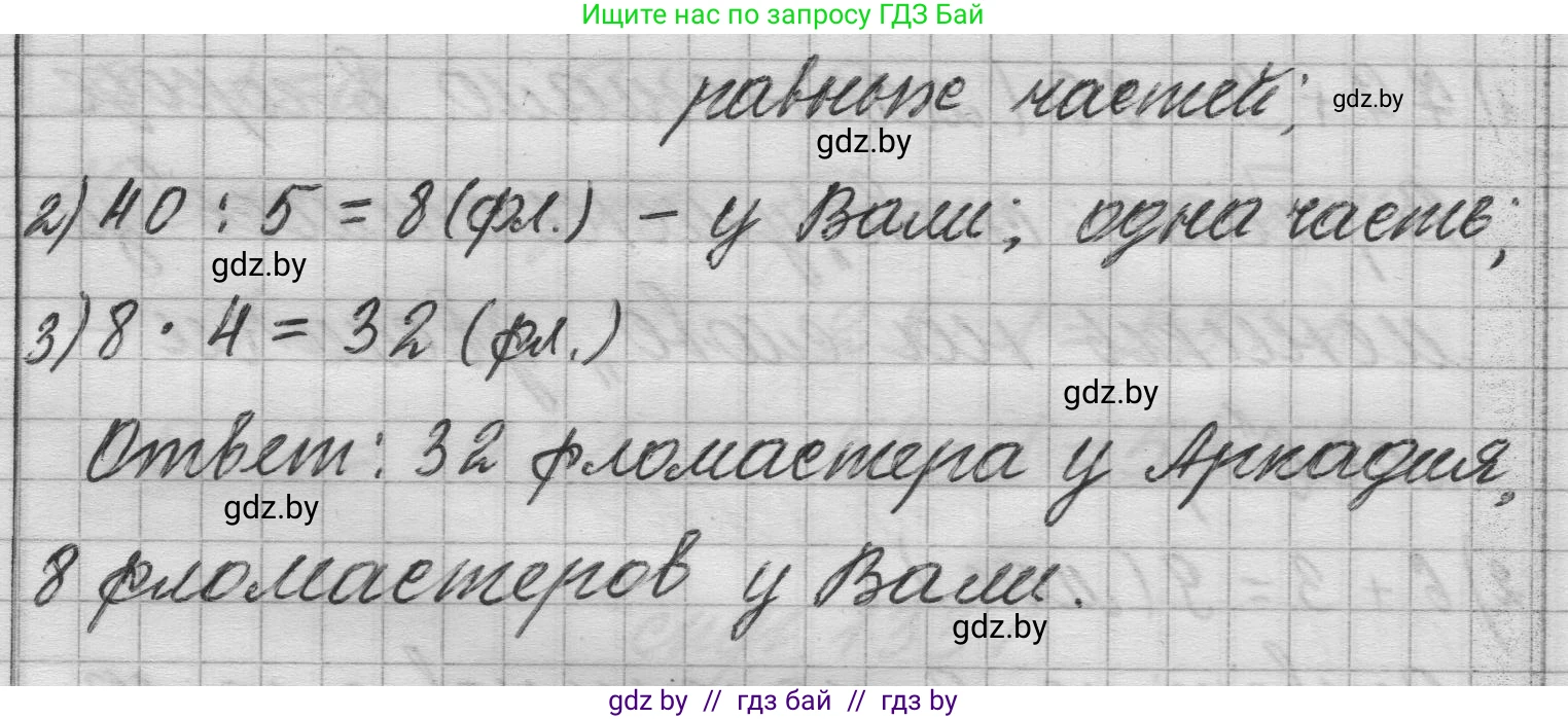 Математика, 3 класс Учебник, авторы: Муравьева Галина Леонидовна, Урбан Мария Анатольевна, издательство Национальный институт образования, Минск, 2021, оранжевого цвета, Часть 1, страница 132, номер 4, Решение 1 (продолжение 2)