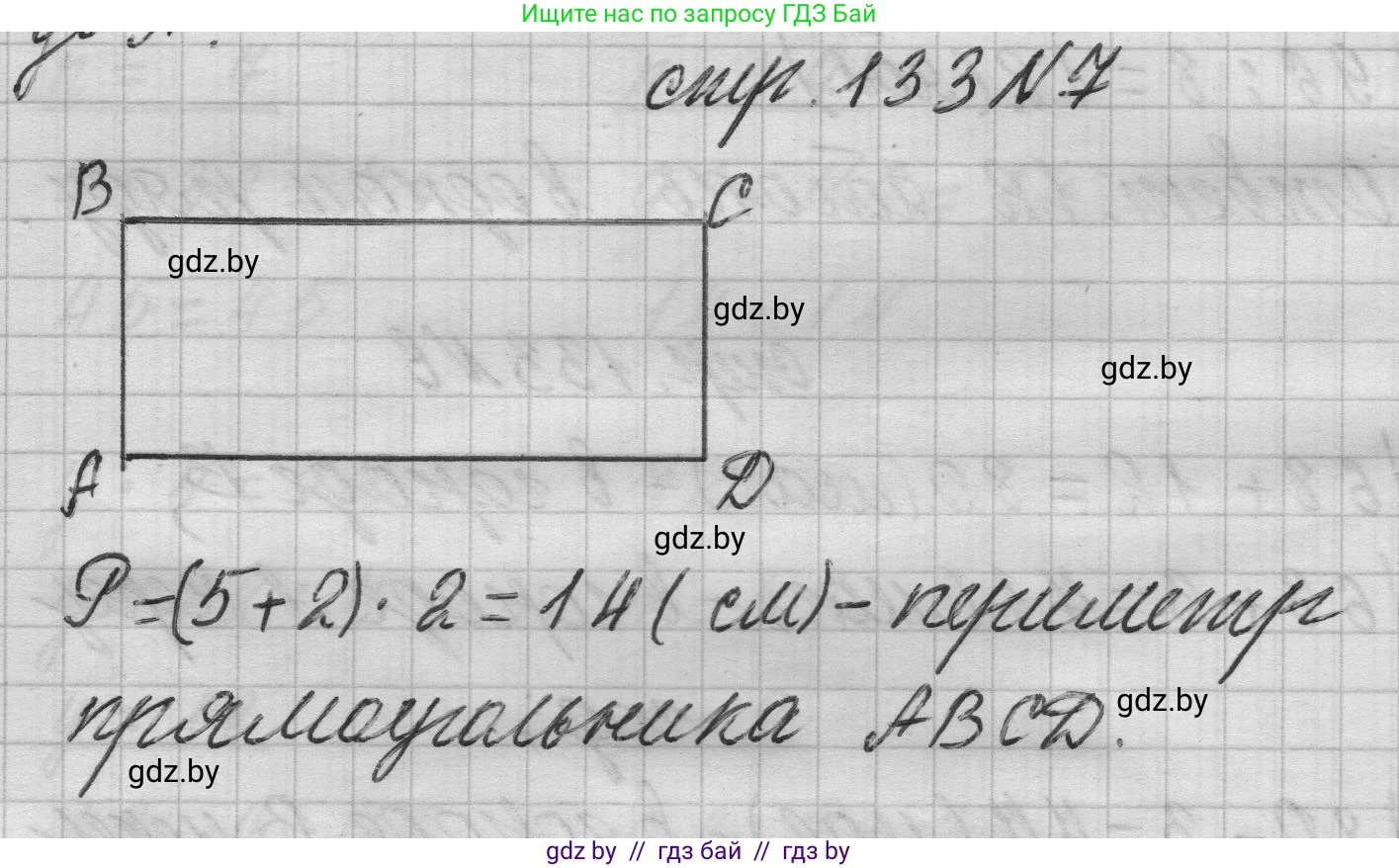 Математика, 3 класс Учебник, авторы: Муравьева Галина Леонидовна, Урбан Мария Анатольевна, издательство Национальный институт образования, Минск, 2021, оранжевого цвета, Часть 1, страница 133, номер 7, Решение 1