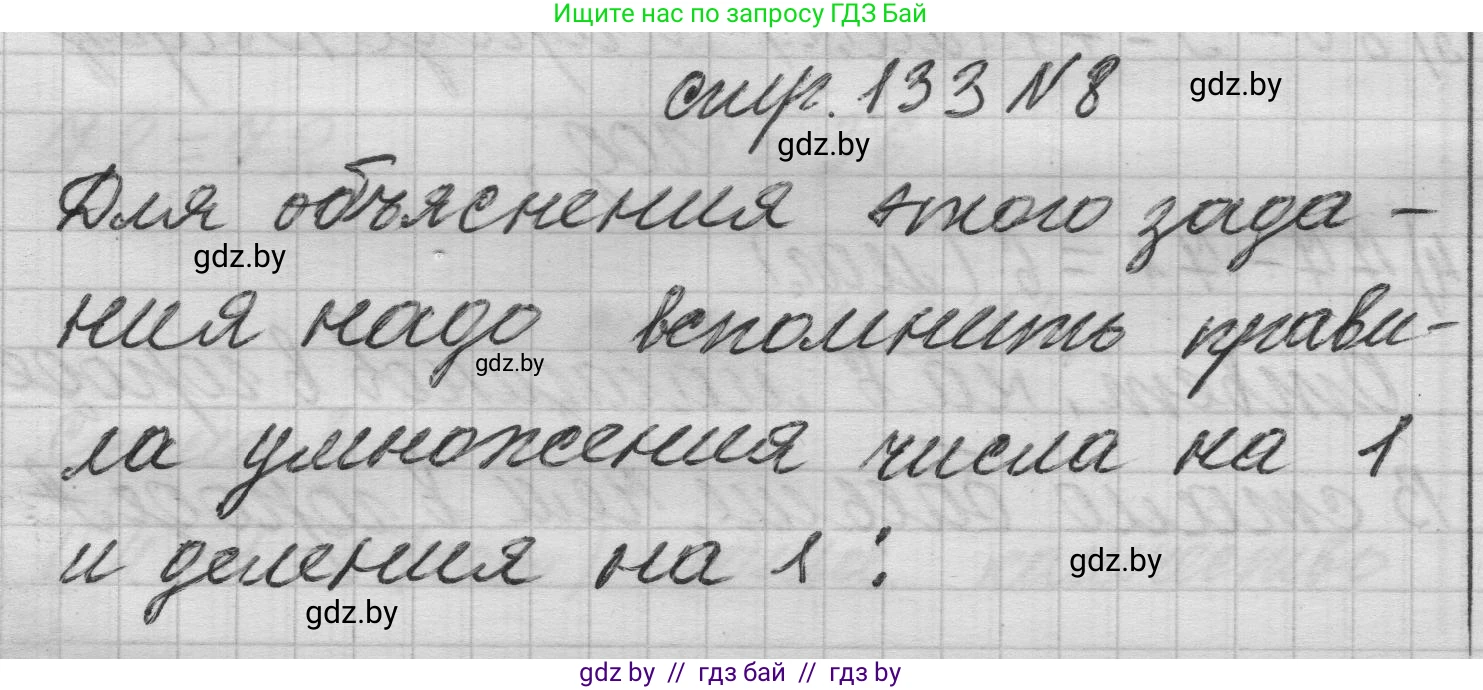 Математика, 3 класс Учебник, авторы: Муравьева Галина Леонидовна, Урбан Мария Анатольевна, издательство Национальный институт образования, Минск, 2021, оранжевого цвета, Часть 1, страница 133, номер 8, Решение 1