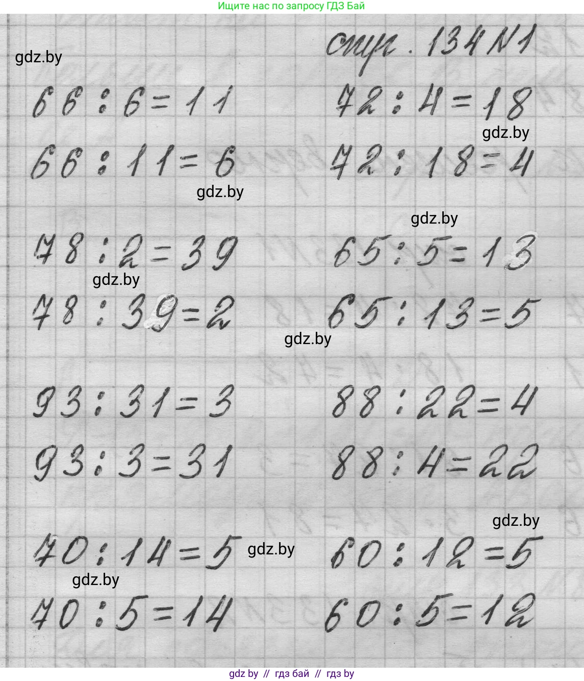 Математика, 3 класс Учебник, авторы: Муравьева Галина Леонидовна, Урбан Мария Анатольевна, издательство Национальный институт образования, Минск, 2021, оранжевого цвета, Часть 1, страница 134, номер 1, Решение 1