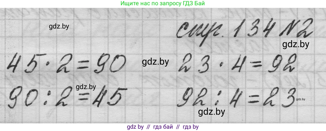 Математика, 3 класс Учебник, авторы: Муравьева Галина Леонидовна, Урбан Мария Анатольевна, издательство Национальный институт образования, Минск, 2021, оранжевого цвета, Часть 1, страница 134, номер 2, Решение 1