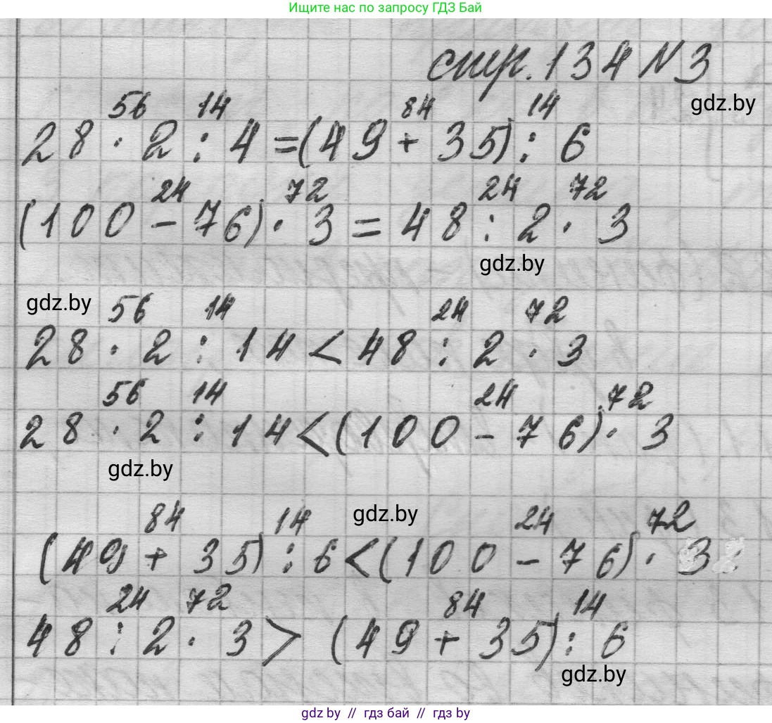 Математика, 3 класс Учебник, авторы: Муравьева Галина Леонидовна, Урбан Мария Анатольевна, издательство Национальный институт образования, Минск, 2021, оранжевого цвета, Часть 1, страница 134, номер 3, Решение 1