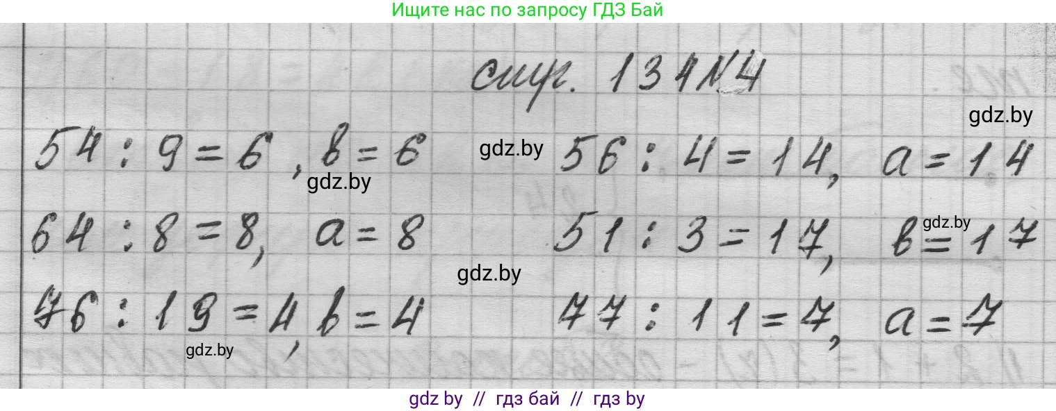 Математика, 3 класс Учебник, авторы: Муравьева Галина Леонидовна, Урбан Мария Анатольевна, издательство Национальный институт образования, Минск, 2021, оранжевого цвета, Часть 1, страница 134, номер 4, Решение 1