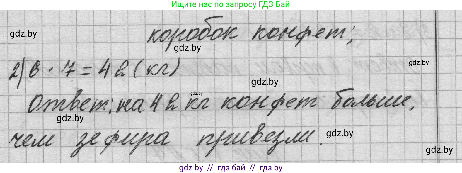 Математика, 3 класс Учебник, авторы: Муравьева Галина Леонидовна, Урбан Мария Анатольевна, издательство Национальный институт образования, Минск, 2021, оранжевого цвета, Часть 1, страница 135, номер 7, Решение 1 (продолжение 2)
