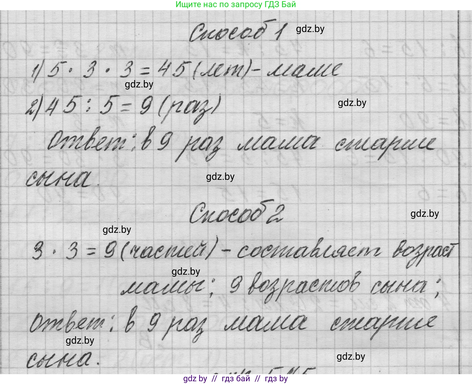 Математика, 3 класс Учебник, авторы: Муравьева Галина Леонидовна, Урбан Мария Анатольевна, издательство Национальный институт образования, Минск, 2021, оранжевого цвета, Часть 2, страница 5, номер 4, Решение 1 (продолжение 2)