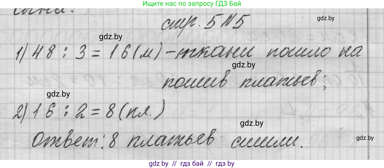 Математика, 3 класс Учебник, авторы: Муравьева Галина Леонидовна, Урбан Мария Анатольевна, издательство Национальный институт образования, Минск, 2021, оранжевого цвета, Часть 2, страница 5, номер 5, Решение 1