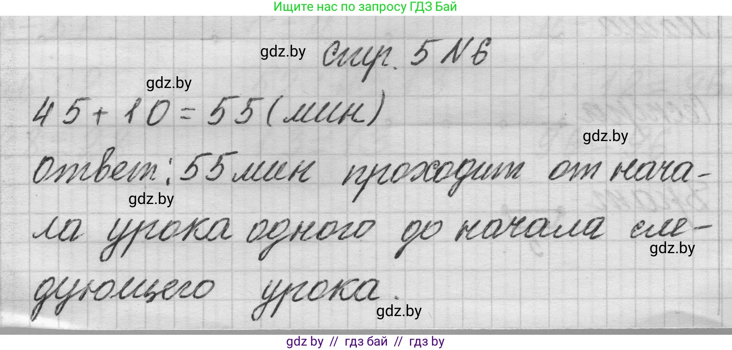 Математика, 3 класс Учебник, авторы: Муравьева Галина Леонидовна, Урбан Мария Анатольевна, издательство Национальный институт образования, Минск, 2021, оранжевого цвета, Часть 2, страница 5, номер 6, Решение 1