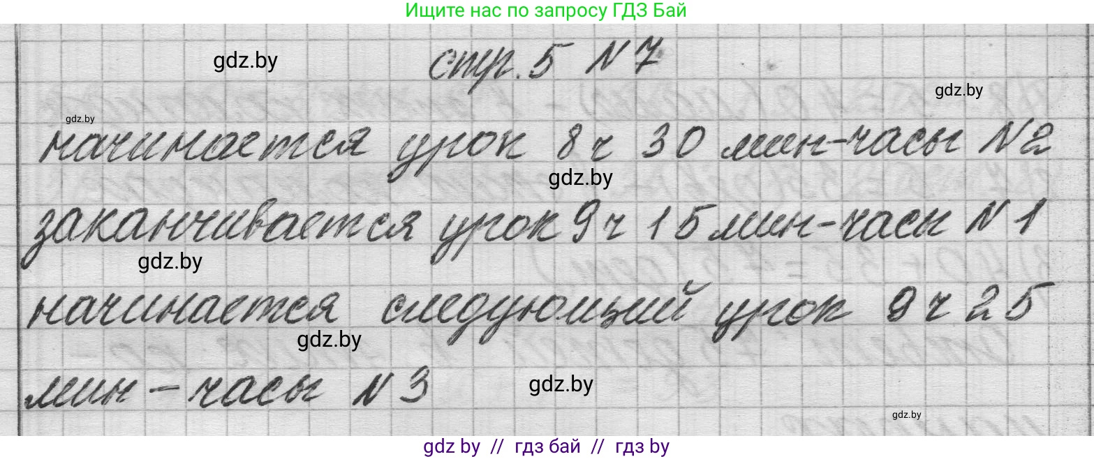 Математика, 3 класс Учебник, авторы: Муравьева Галина Леонидовна, Урбан Мария Анатольевна, издательство Национальный институт образования, Минск, 2021, оранжевого цвета, Часть 2, страница 5, номер 7, Решение 1