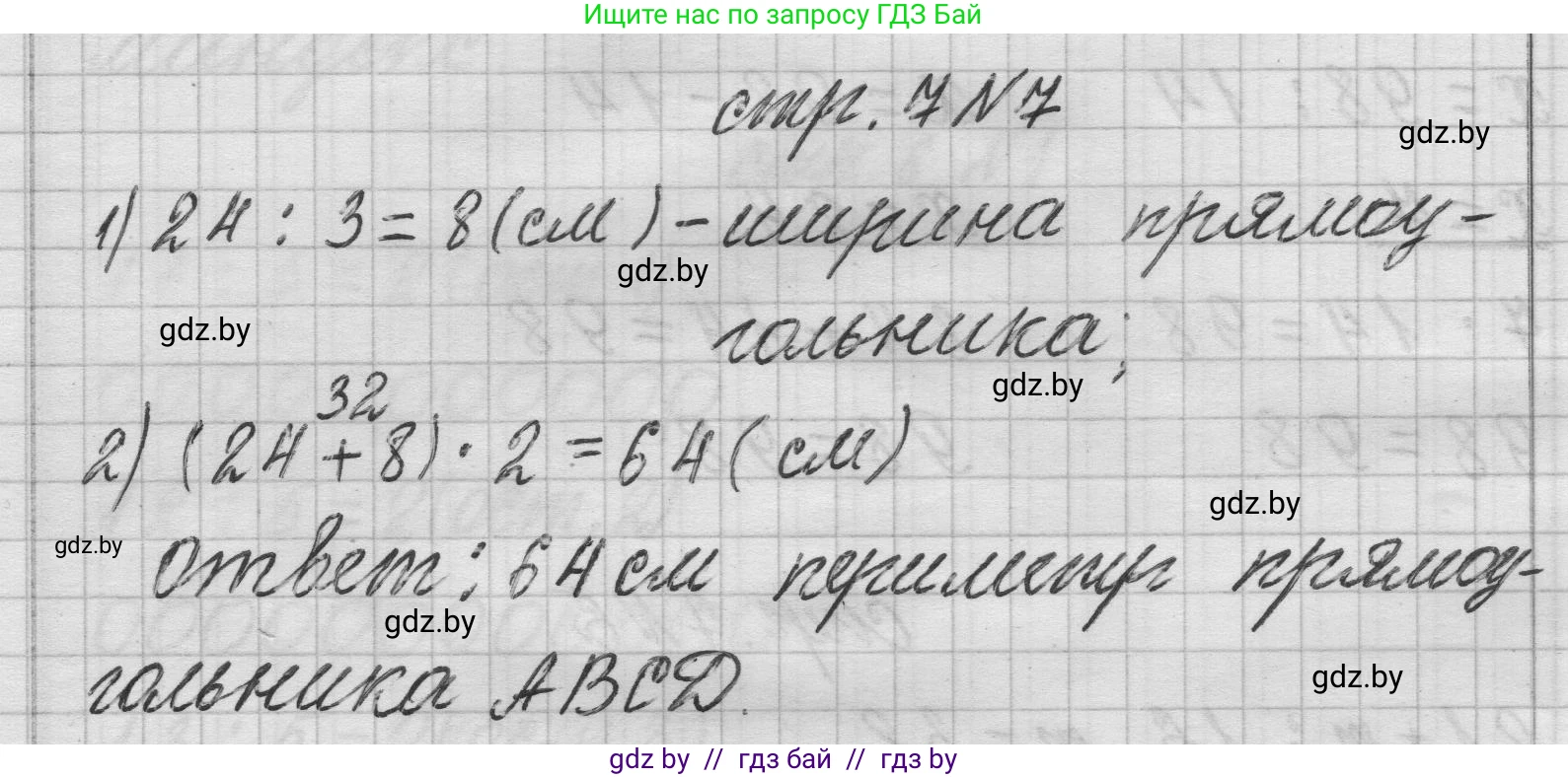 Математика, 3 класс Учебник, авторы: Муравьева Галина Леонидовна, Урбан Мария Анатольевна, издательство Национальный институт образования, Минск, 2021, оранжевого цвета, Часть 2, страница 7, номер 7, Решение 1