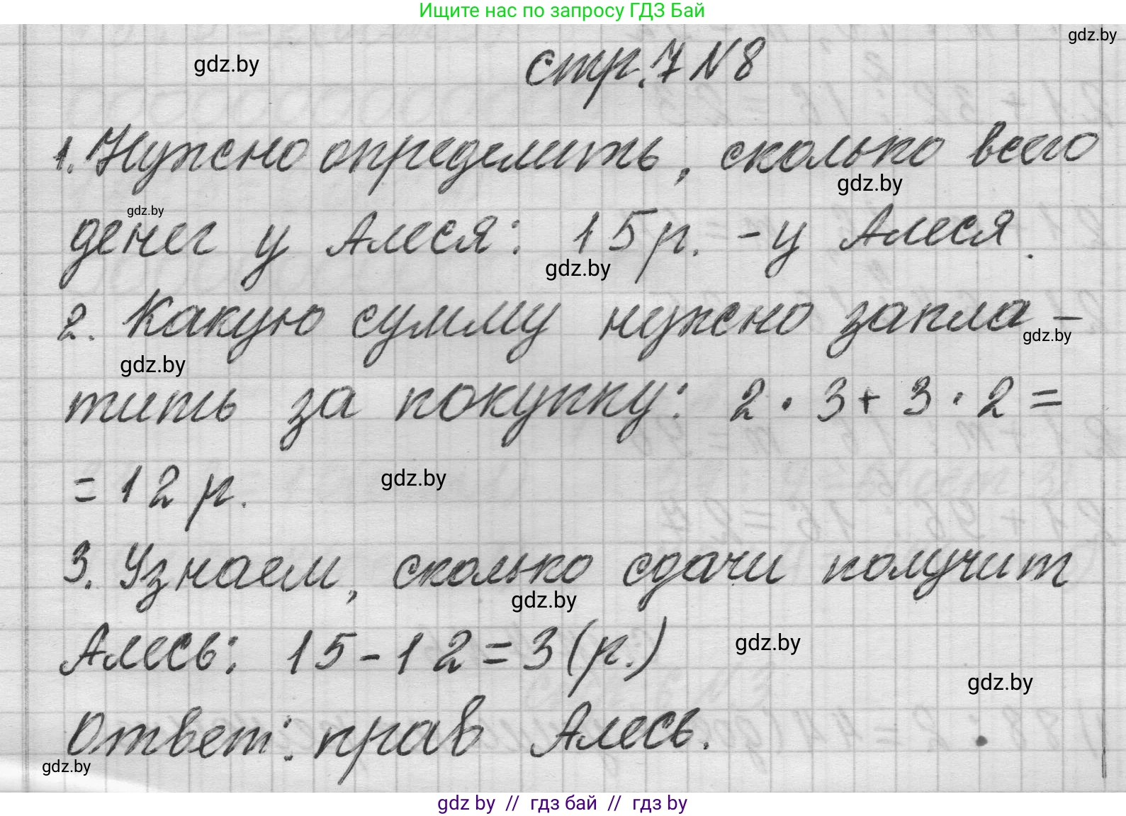 Математика, 3 класс Учебник, авторы: Муравьева Галина Леонидовна, Урбан Мария Анатольевна, издательство Национальный институт образования, Минск, 2021, оранжевого цвета, Часть 2, страница 7, номер 8, Решение 1
