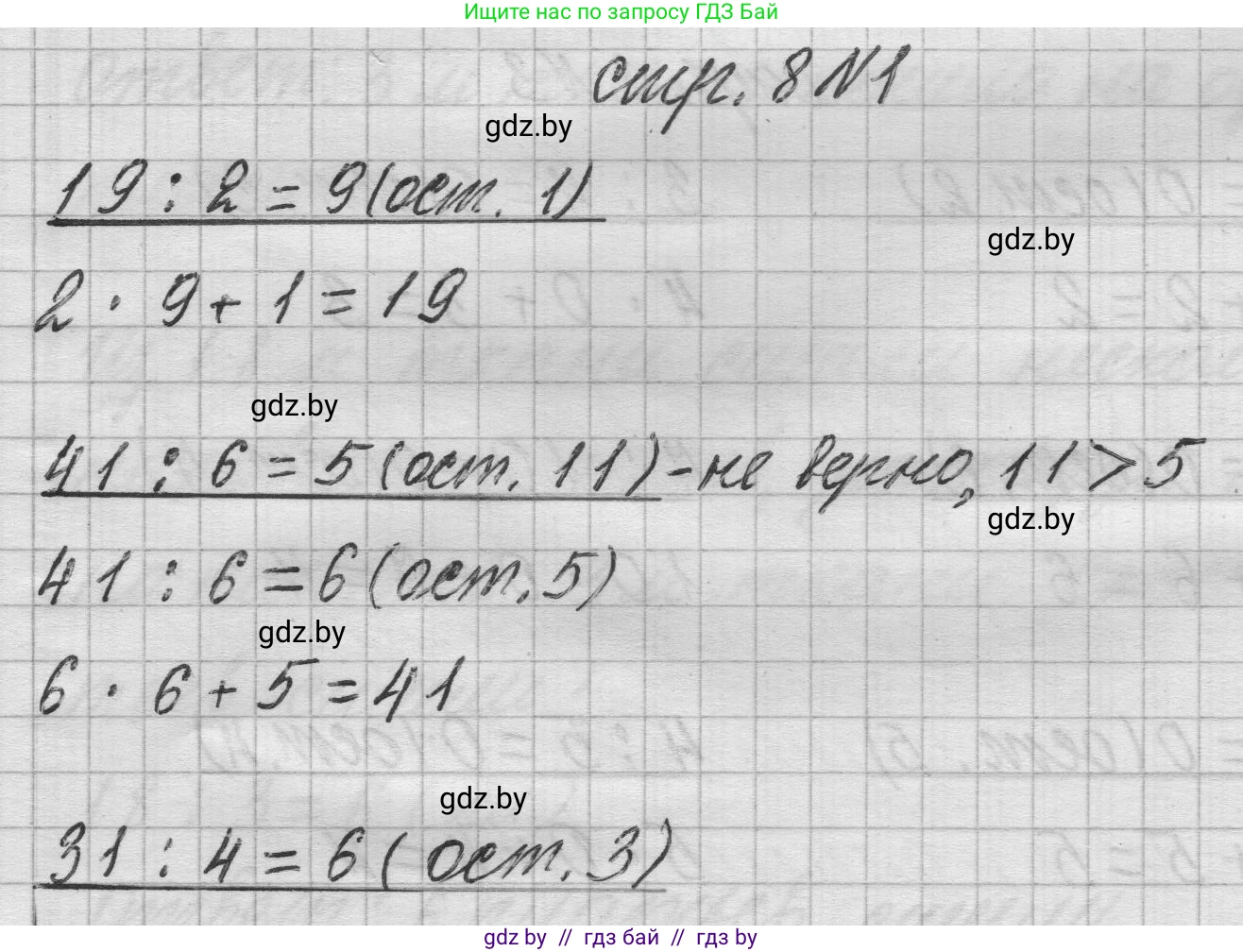 Математика, 3 класс Учебник, авторы: Муравьева Галина Леонидовна, Урбан Мария Анатольевна, издательство Национальный институт образования, Минск, 2021, оранжевого цвета, Часть 2, страница 8, номер 1, Решение 1