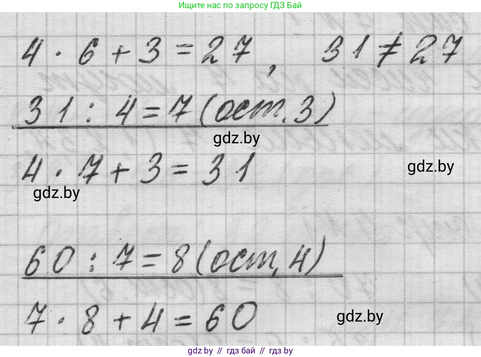 Математика, 3 класс Учебник, авторы: Муравьева Галина Леонидовна, Урбан Мария Анатольевна, издательство Национальный институт образования, Минск, 2021, оранжевого цвета, Часть 2, страница 8, номер 1, Решение 1 (продолжение 2)