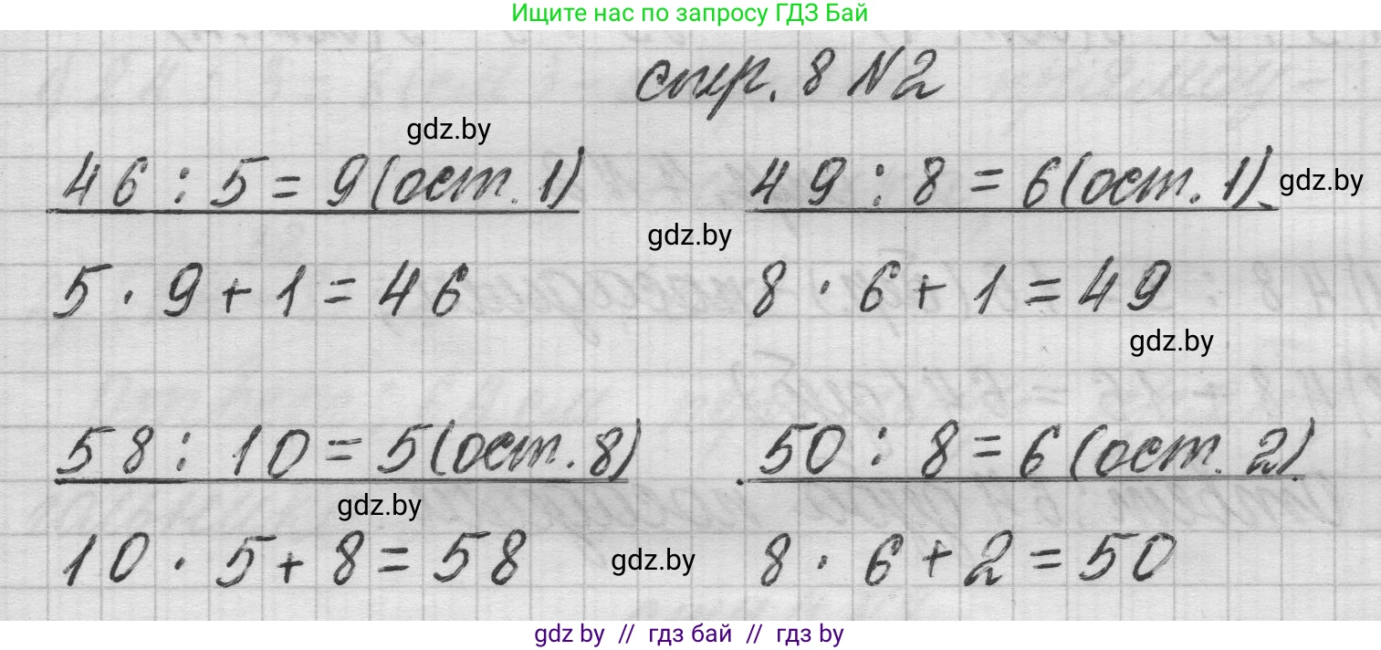 Математика, 3 класс Учебник, авторы: Муравьева Галина Леонидовна, Урбан Мария Анатольевна, издательство Национальный институт образования, Минск, 2021, оранжевого цвета, Часть 2, страница 8, номер 2, Решение 1