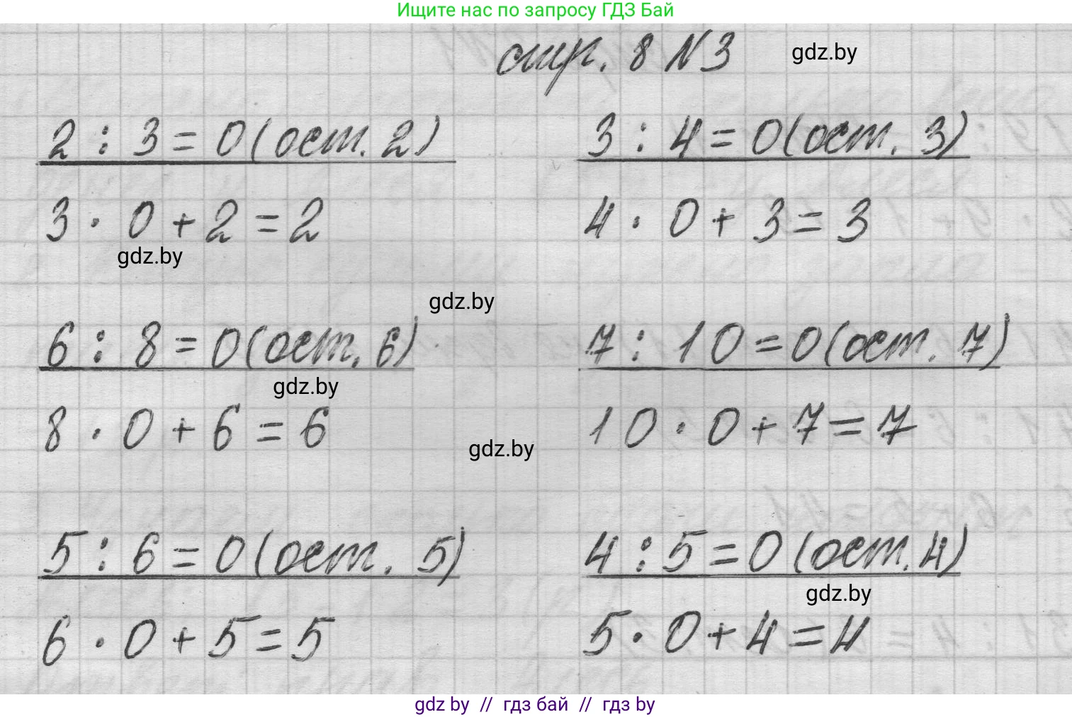 Математика, 3 класс Учебник, авторы: Муравьева Галина Леонидовна, Урбан Мария Анатольевна, издательство Национальный институт образования, Минск, 2021, оранжевого цвета, Часть 2, страница 8, номер 3, Решение 1