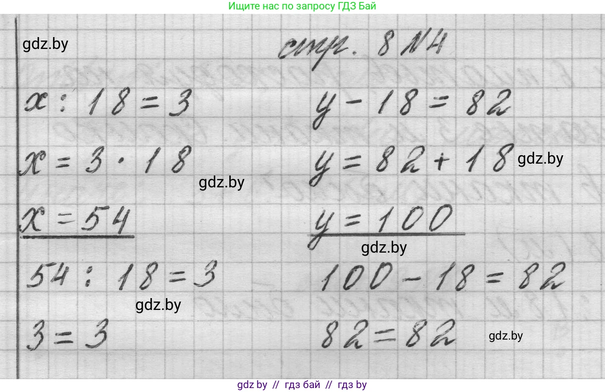 Математика, 3 класс Учебник, авторы: Муравьева Галина Леонидовна, Урбан Мария Анатольевна, издательство Национальный институт образования, Минск, 2021, оранжевого цвета, Часть 2, страница 8, номер 4, Решение 1