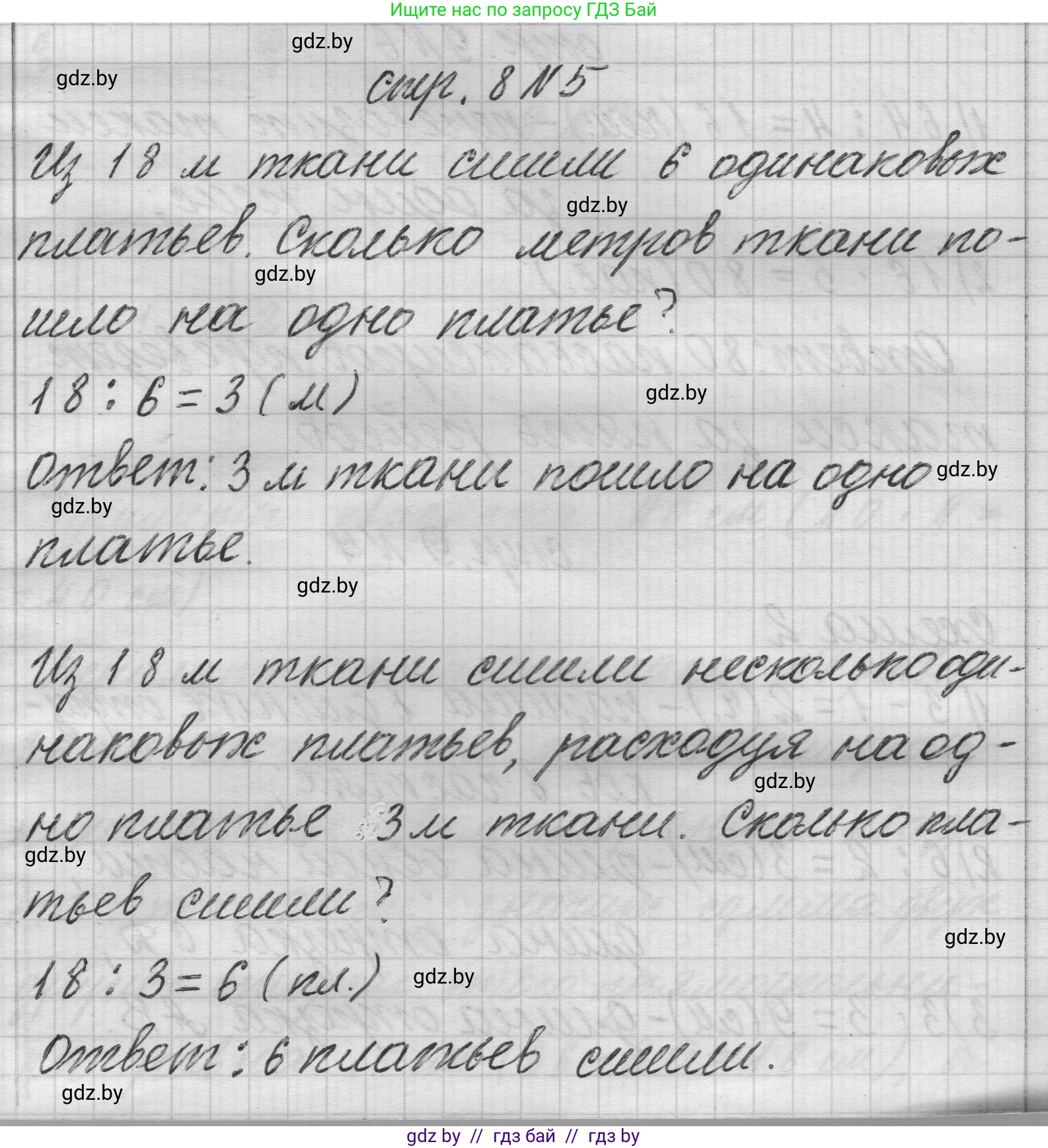 Математика, 3 класс Учебник, авторы: Муравьева Галина Леонидовна, Урбан Мария Анатольевна, издательство Национальный институт образования, Минск, 2021, оранжевого цвета, Часть 2, страница 8, номер 5, Решение 1