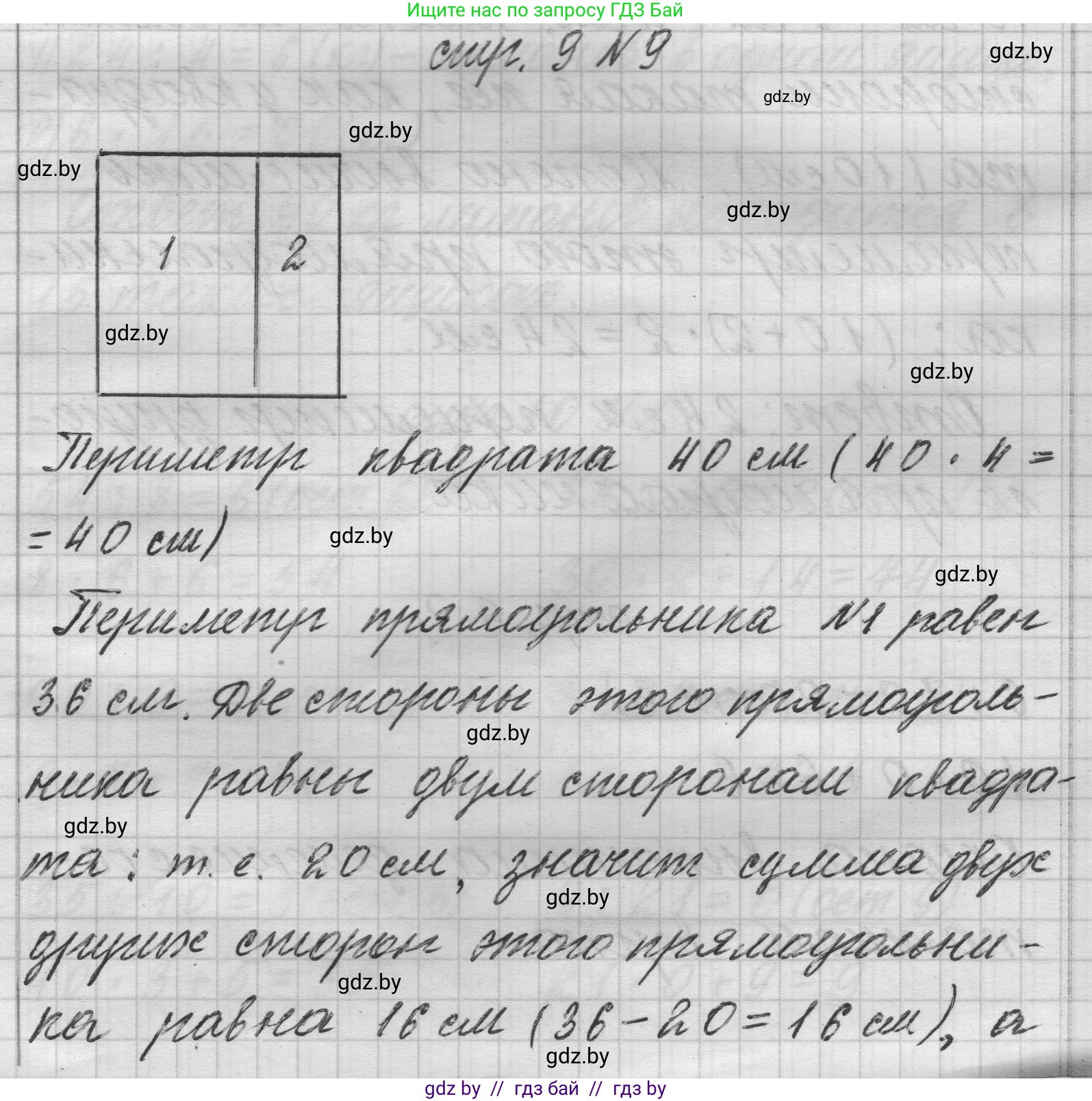 Математика, 3 класс Учебник, авторы: Муравьева Галина Леонидовна, Урбан Мария Анатольевна, издательство Национальный институт образования, Минск, 2021, оранжевого цвета, Часть 2, страница 9, номер 9, Решение 1
