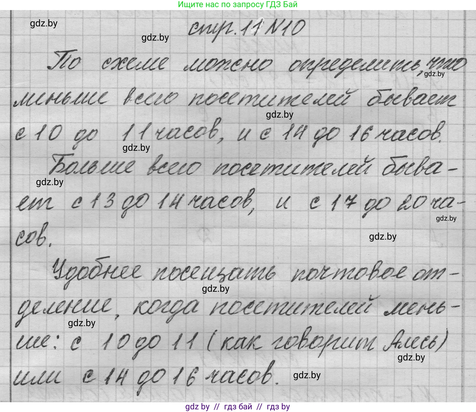 Математика, 3 класс Учебник, авторы: Муравьева Галина Леонидовна, Урбан Мария Анатольевна, издательство Национальный институт образования, Минск, 2021, оранжевого цвета, Часть 2, страница 11, номер 10, Решение 1