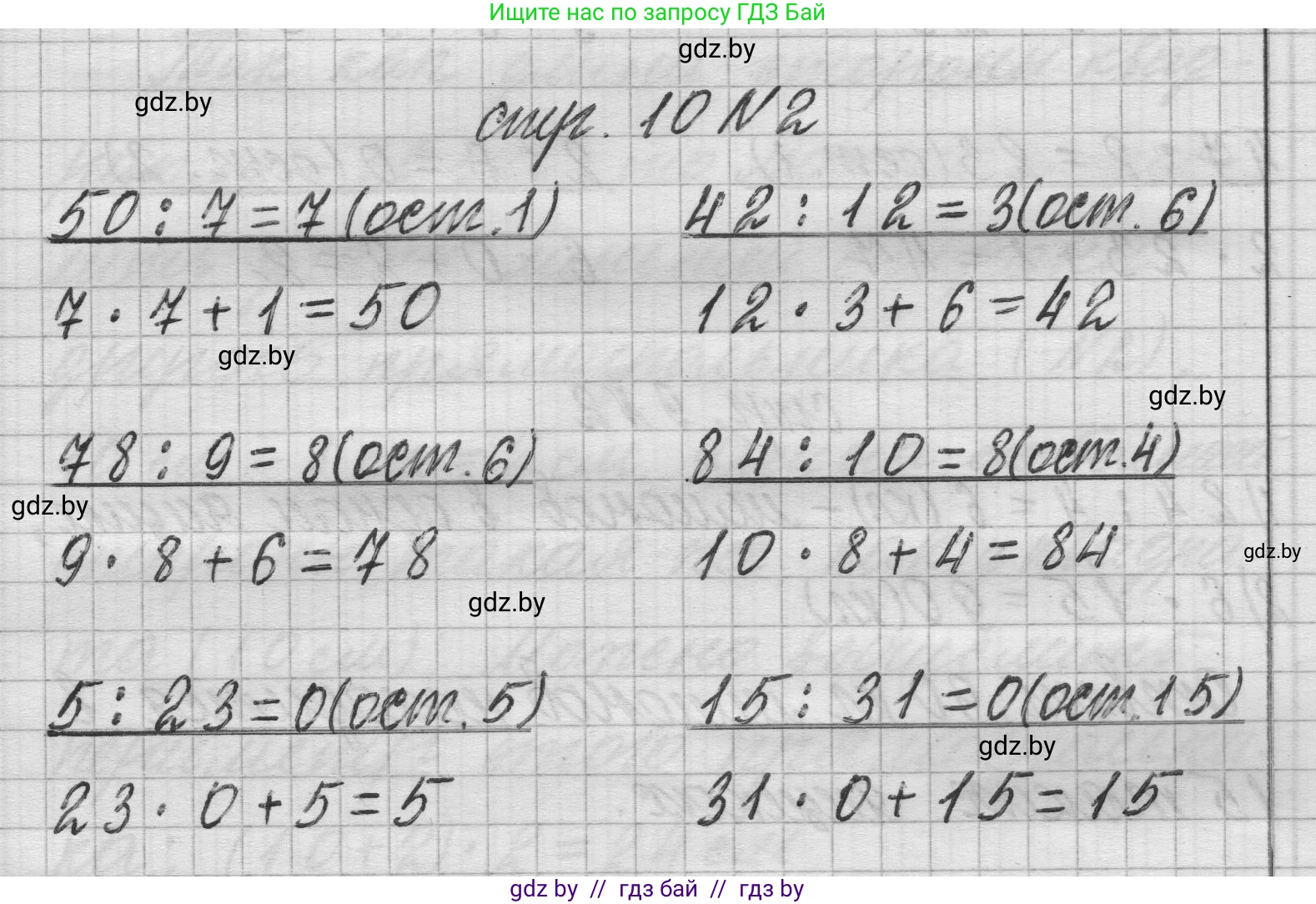 Математика, 3 класс Учебник, авторы: Муравьева Галина Леонидовна, Урбан Мария Анатольевна, издательство Национальный институт образования, Минск, 2021, оранжевого цвета, Часть 2, страница 10, номер 2, Решение 1