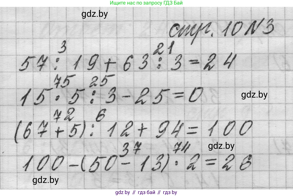 Математика, 3 класс Учебник, авторы: Муравьева Галина Леонидовна, Урбан Мария Анатольевна, издательство Национальный институт образования, Минск, 2021, оранжевого цвета, Часть 2, страница 10, номер 3, Решение 1