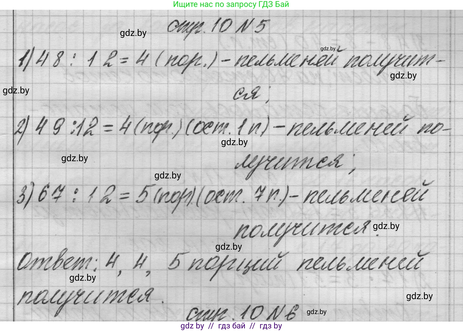 Математика, 3 класс Учебник, авторы: Муравьева Галина Леонидовна, Урбан Мария Анатольевна, издательство Национальный институт образования, Минск, 2021, оранжевого цвета, Часть 2, страница 10, номер 5, Решение 1