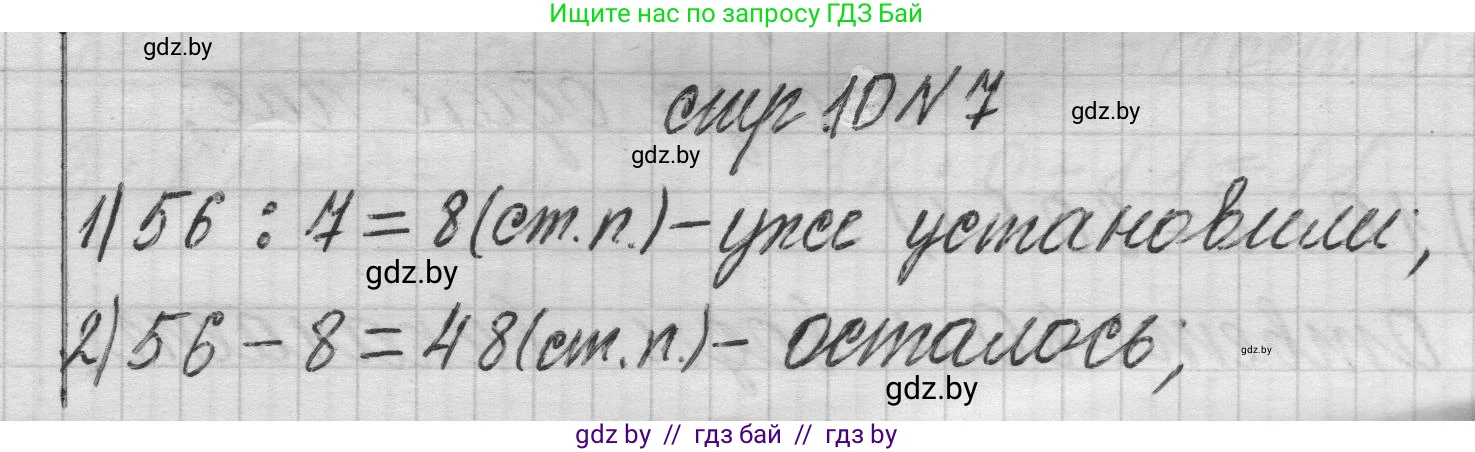 Математика, 3 класс Учебник, авторы: Муравьева Галина Леонидовна, Урбан Мария Анатольевна, издательство Национальный институт образования, Минск, 2021, оранжевого цвета, Часть 2, страница 10, номер 7, Решение 1