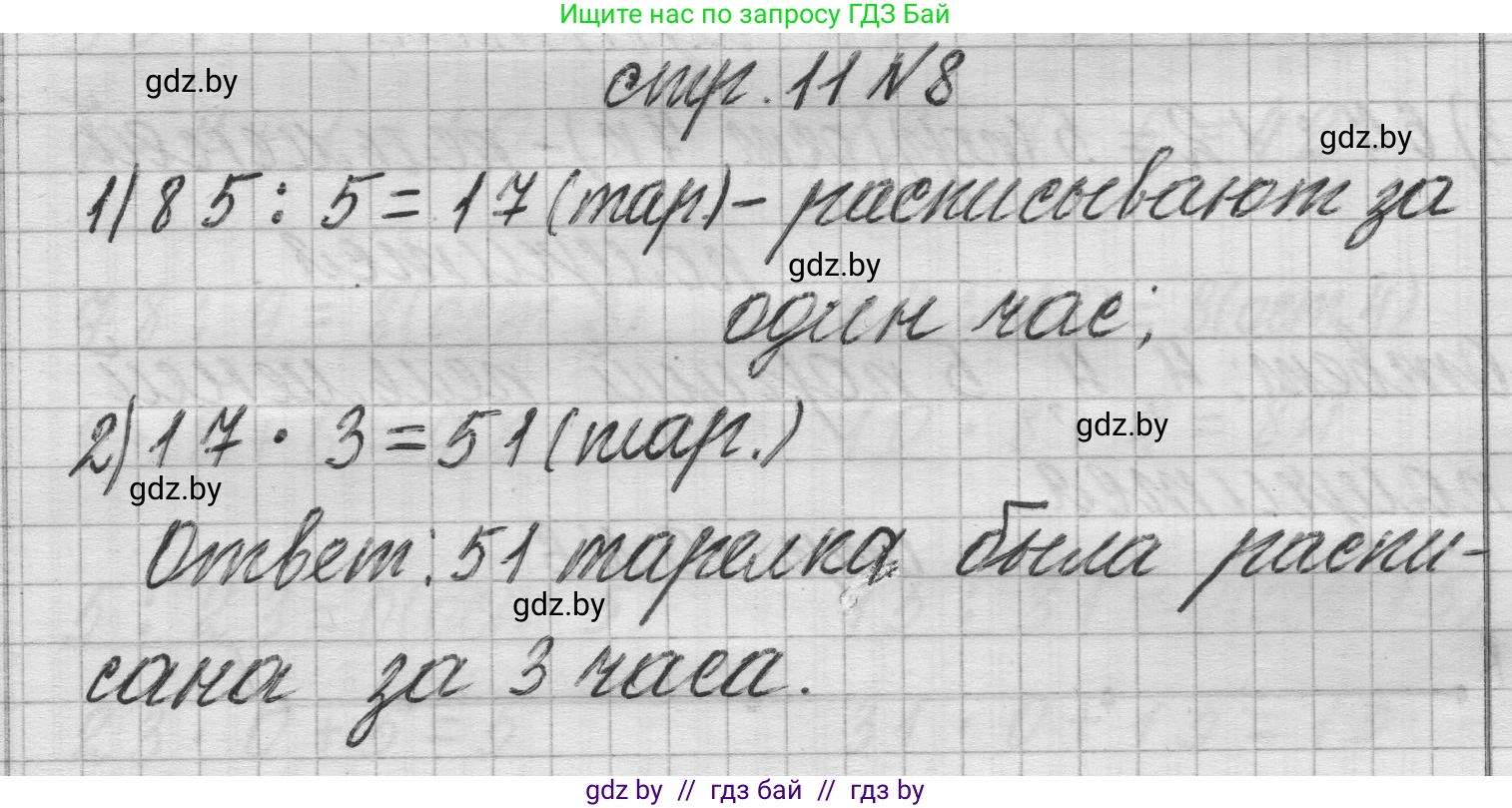 Математика, 3 класс Учебник, авторы: Муравьева Галина Леонидовна, Урбан Мария Анатольевна, издательство Национальный институт образования, Минск, 2021, оранжевого цвета, Часть 2, страница 11, номер 8, Решение 1
