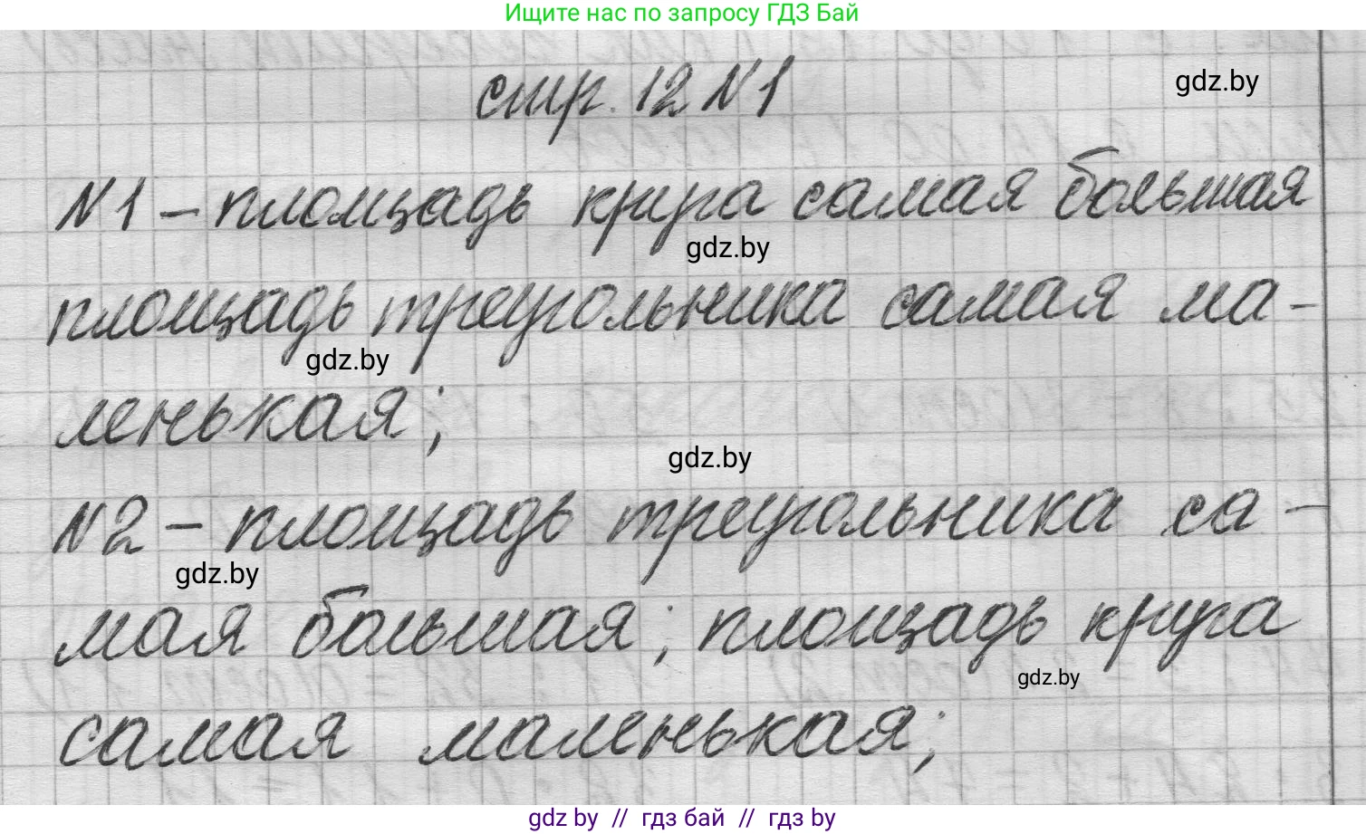 Математика, 3 класс Учебник, авторы: Муравьева Галина Леонидовна, Урбан Мария Анатольевна, издательство Национальный институт образования, Минск, 2021, оранжевого цвета, Часть 2, страница 12, номер 1, Решение 1