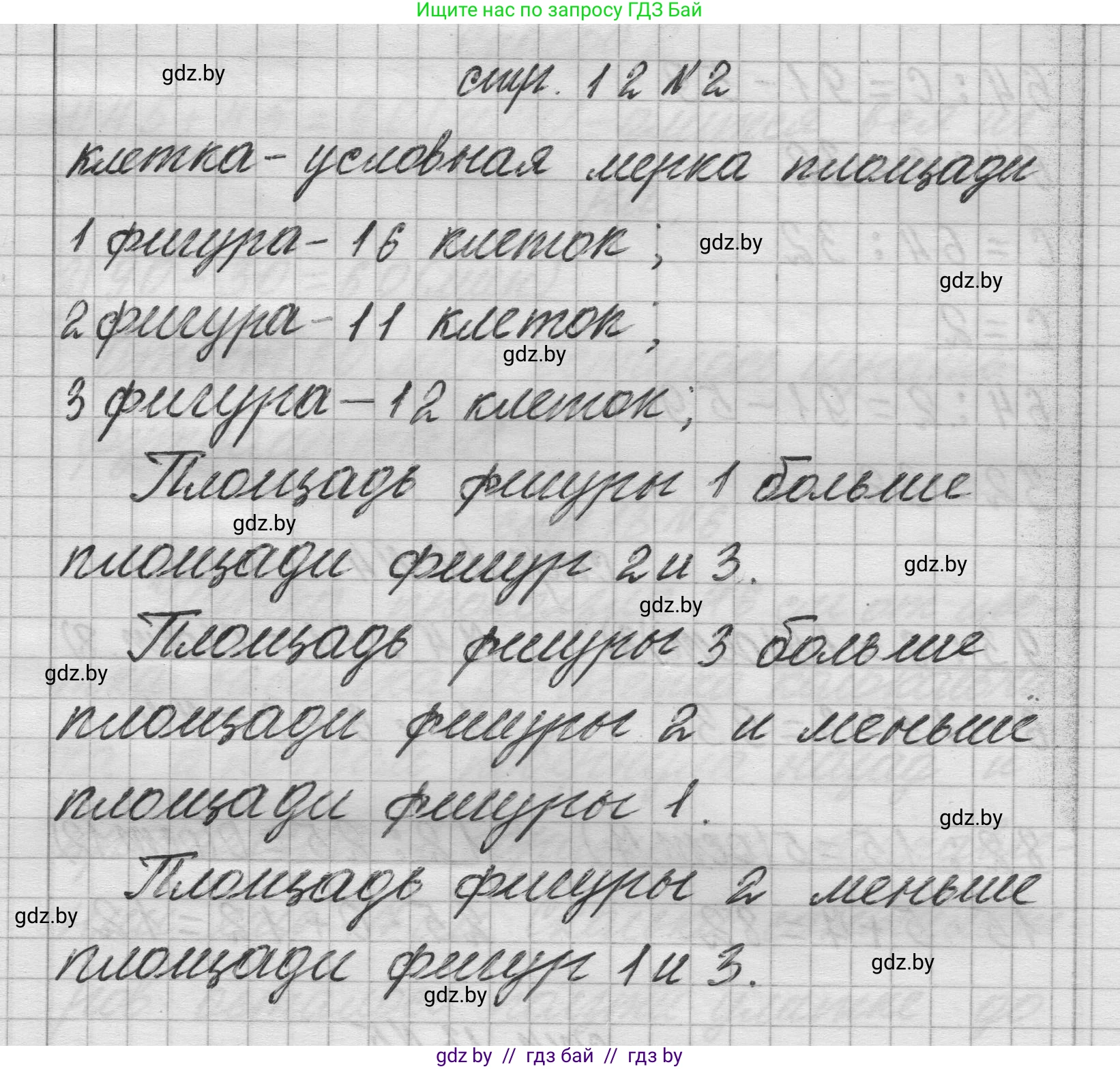 Математика, 3 класс Учебник, авторы: Муравьева Галина Леонидовна, Урбан Мария Анатольевна, издательство Национальный институт образования, Минск, 2021, оранжевого цвета, Часть 2, страница 12, номер 2, Решение 1