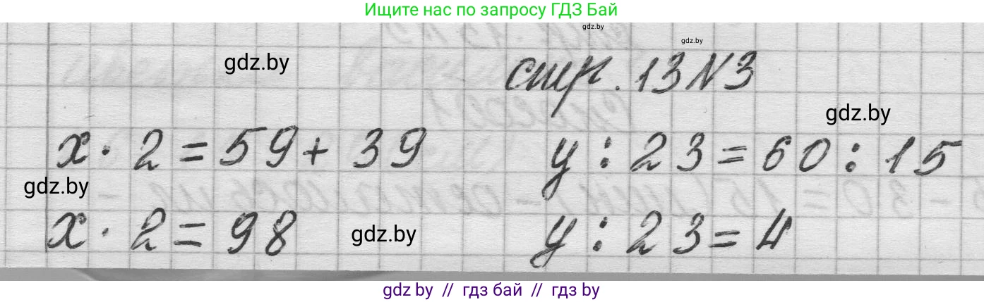 Математика, 3 класс Учебник, авторы: Муравьева Галина Леонидовна, Урбан Мария Анатольевна, издательство Национальный институт образования, Минск, 2021, оранжевого цвета, Часть 2, страница 13, номер 3, Решение 1