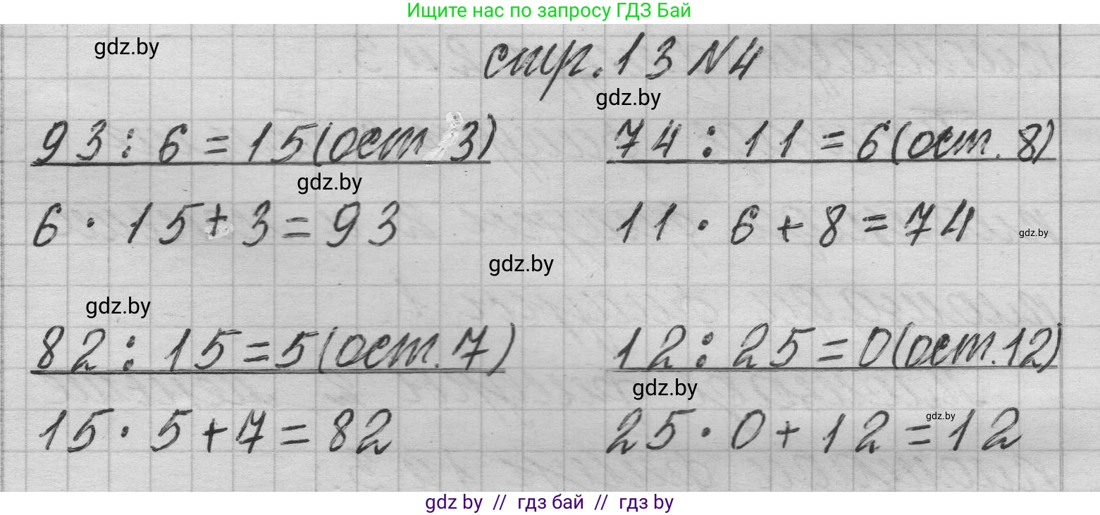 Математика, 3 класс Учебник, авторы: Муравьева Галина Леонидовна, Урбан Мария Анатольевна, издательство Национальный институт образования, Минск, 2021, оранжевого цвета, Часть 2, страница 13, номер 4, Решение 1