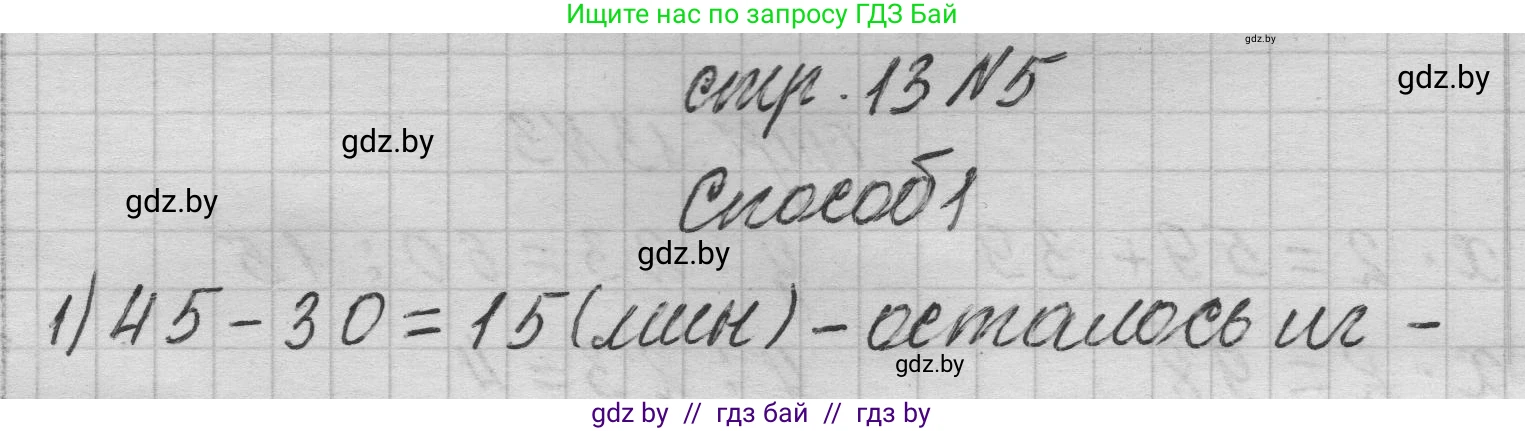 Математика, 3 класс Учебник, авторы: Муравьева Галина Леонидовна, Урбан Мария Анатольевна, издательство Национальный институт образования, Минск, 2021, оранжевого цвета, Часть 2, страница 13, номер 5, Решение 1