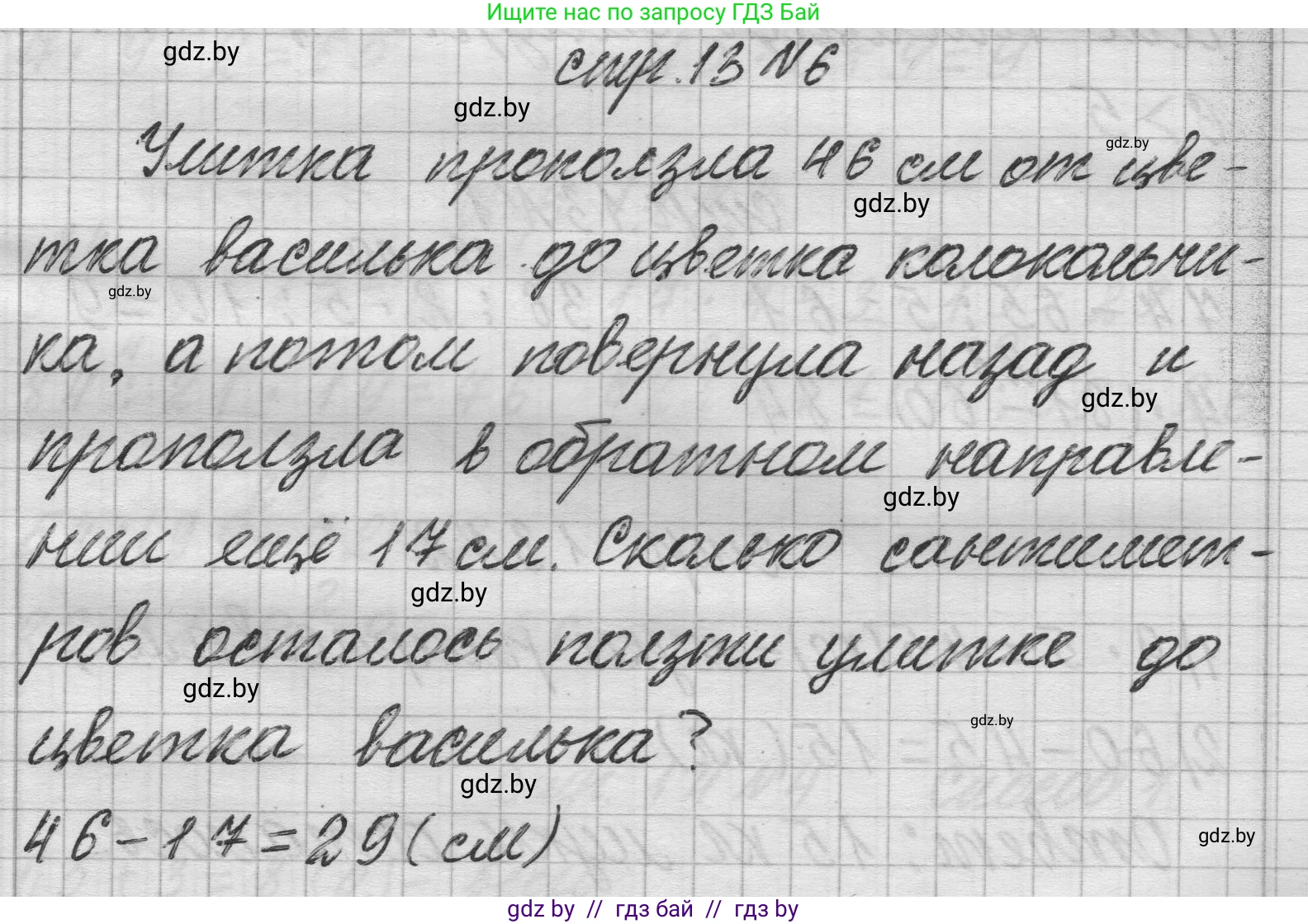 Математика, 3 класс Учебник, авторы: Муравьева Галина Леонидовна, Урбан Мария Анатольевна, издательство Национальный институт образования, Минск, 2021, оранжевого цвета, Часть 2, страница 13, номер 6, Решение 1