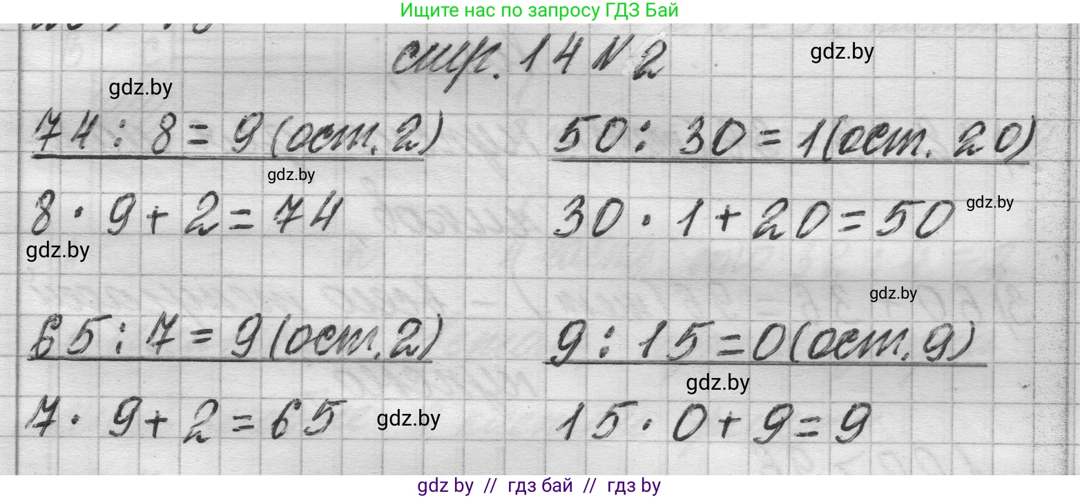 Математика, 3 класс Учебник, авторы: Муравьева Галина Леонидовна, Урбан Мария Анатольевна, издательство Национальный институт образования, Минск, 2021, оранжевого цвета, Часть 2, страница 14, номер 2, Решение 1