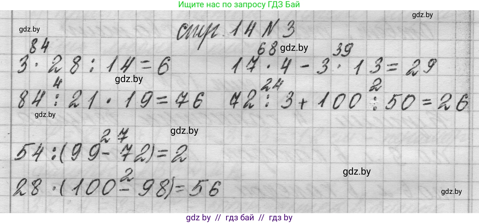 Математика, 3 класс Учебник, авторы: Муравьева Галина Леонидовна, Урбан Мария Анатольевна, издательство Национальный институт образования, Минск, 2021, оранжевого цвета, Часть 2, страница 14, номер 3, Решение 1