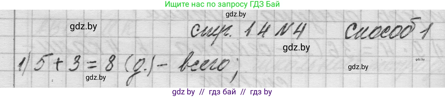 Математика, 3 класс Учебник, авторы: Муравьева Галина Леонидовна, Урбан Мария Анатольевна, издательство Национальный институт образования, Минск, 2021, оранжевого цвета, Часть 2, страница 14, номер 4, Решение 1
