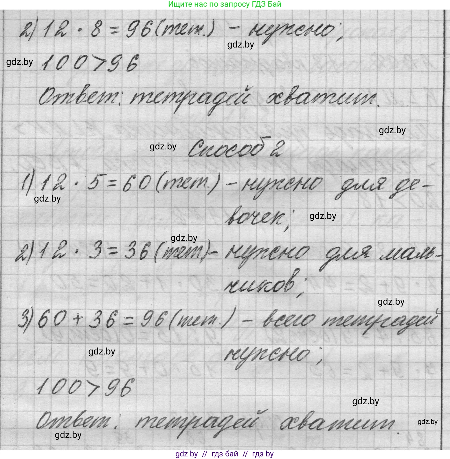Математика, 3 класс Учебник, авторы: Муравьева Галина Леонидовна, Урбан Мария Анатольевна, издательство Национальный институт образования, Минск, 2021, оранжевого цвета, Часть 2, страница 14, номер 4, Решение 1 (продолжение 2)