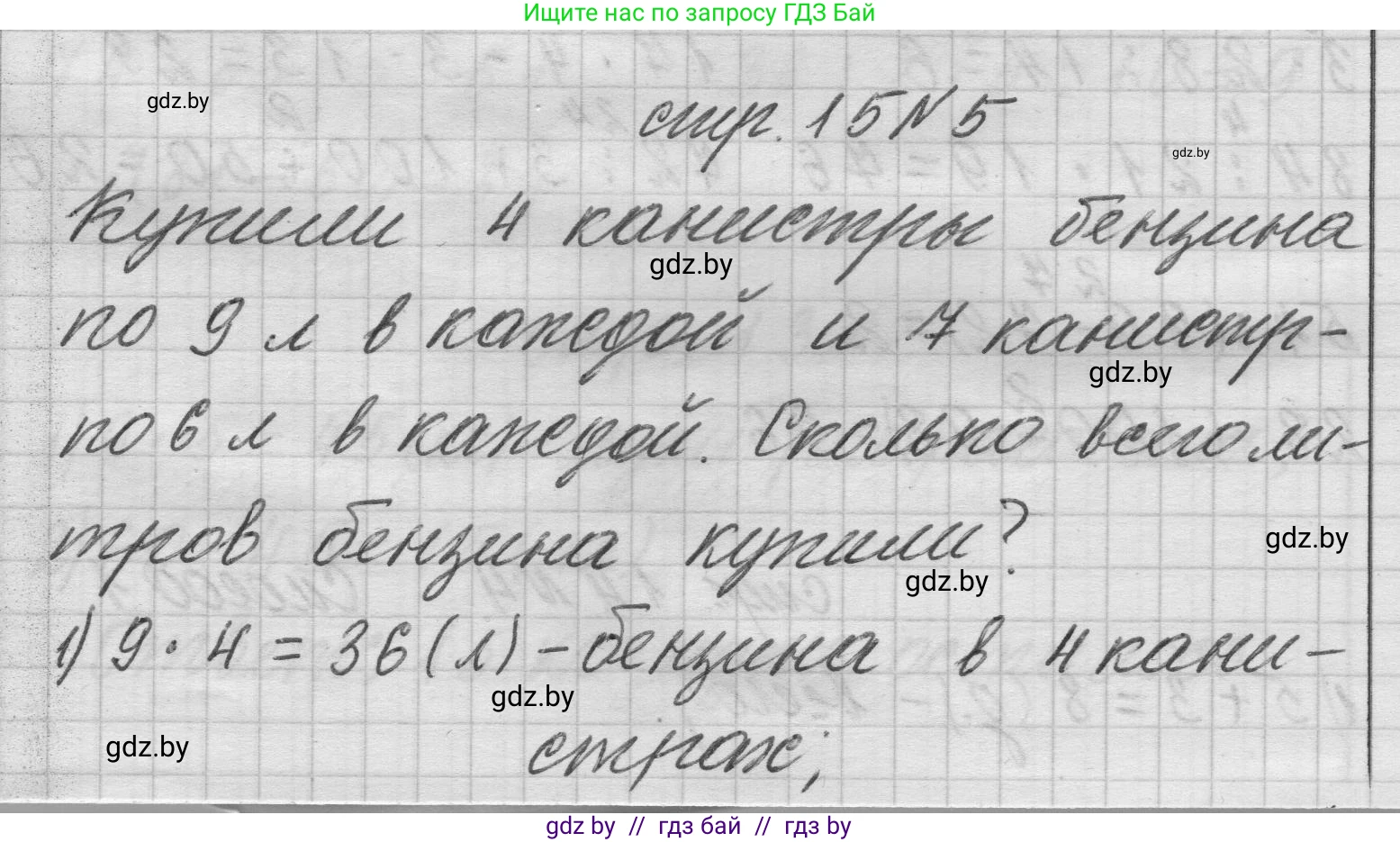 Математика, 3 класс Учебник, авторы: Муравьева Галина Леонидовна, Урбан Мария Анатольевна, издательство Национальный институт образования, Минск, 2021, оранжевого цвета, Часть 2, страница 15, номер 5, Решение 1