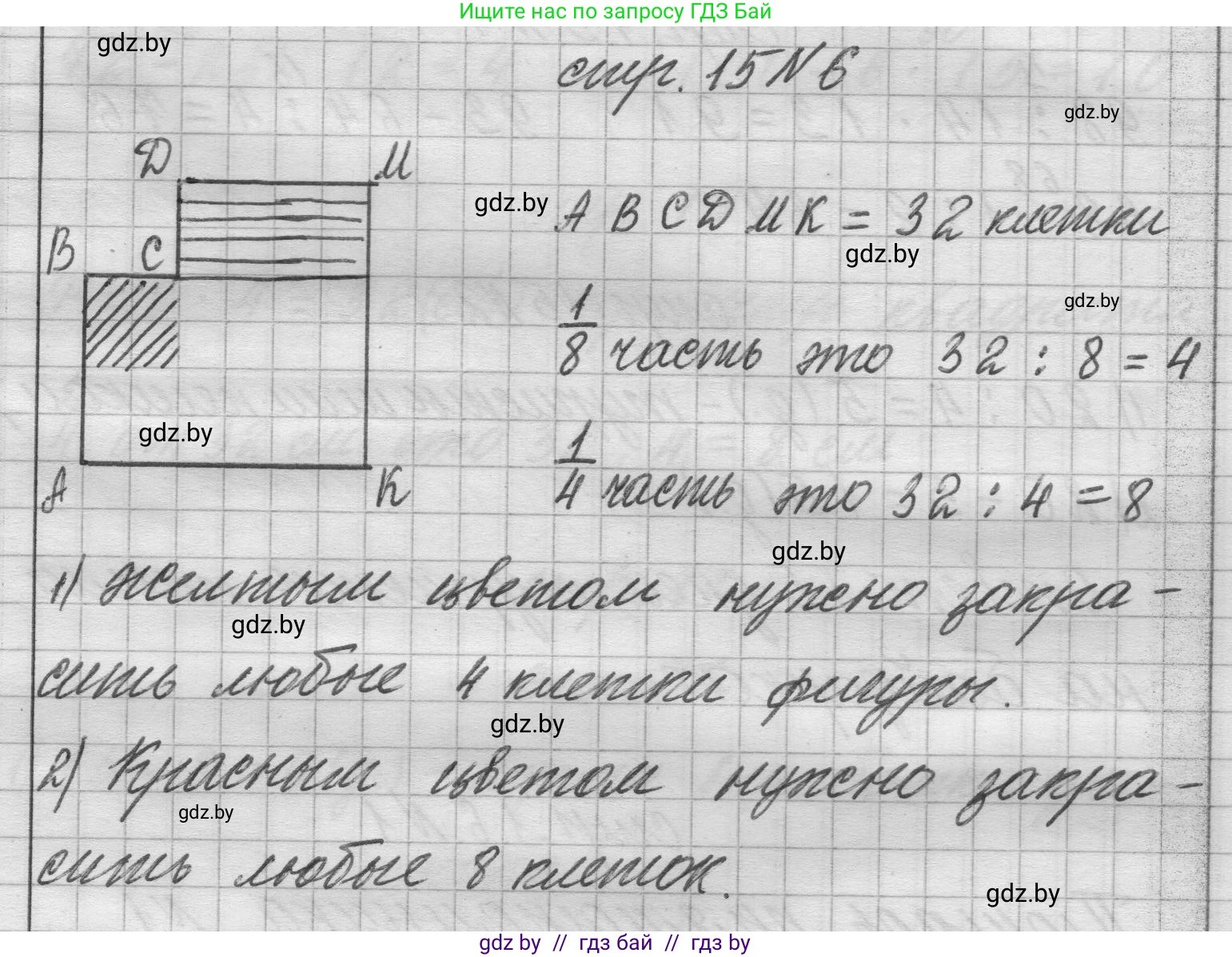 Математика, 3 класс Учебник, авторы: Муравьева Галина Леонидовна, Урбан Мария Анатольевна, издательство Национальный институт образования, Минск, 2021, оранжевого цвета, Часть 2, страница 15, номер 6, Решение 1