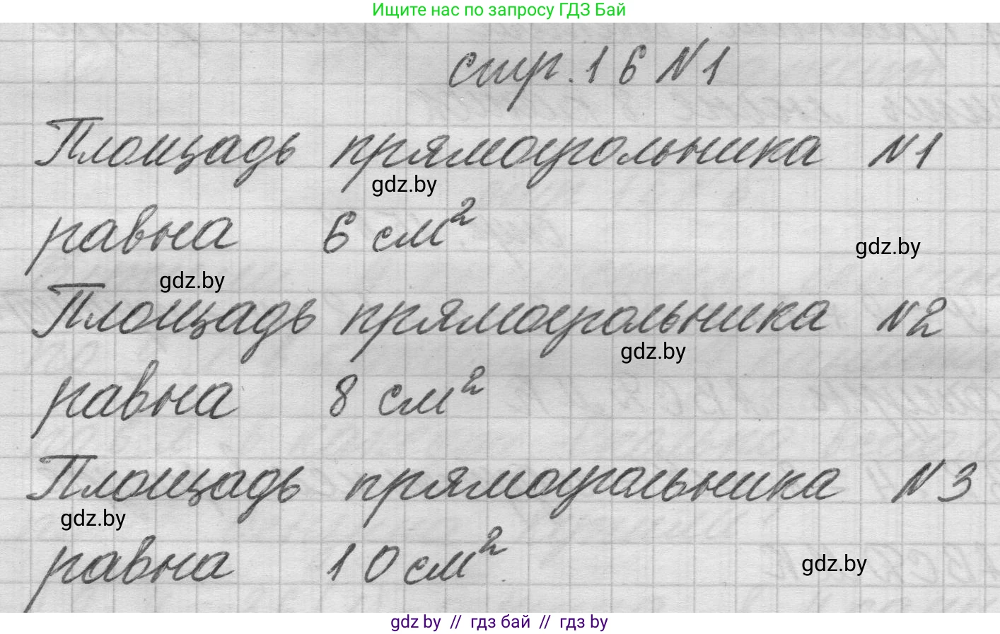 Математика, 3 класс Учебник, авторы: Муравьева Галина Леонидовна, Урбан Мария Анатольевна, издательство Национальный институт образования, Минск, 2021, оранжевого цвета, Часть 2, страница 16, номер 1, Решение 1