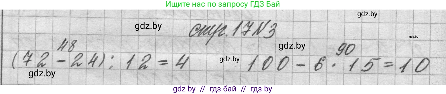 Математика, 3 класс Учебник, авторы: Муравьева Галина Леонидовна, Урбан Мария Анатольевна, издательство Национальный институт образования, Минск, 2021, оранжевого цвета, Часть 2, страница 17, номер 3, Решение 1