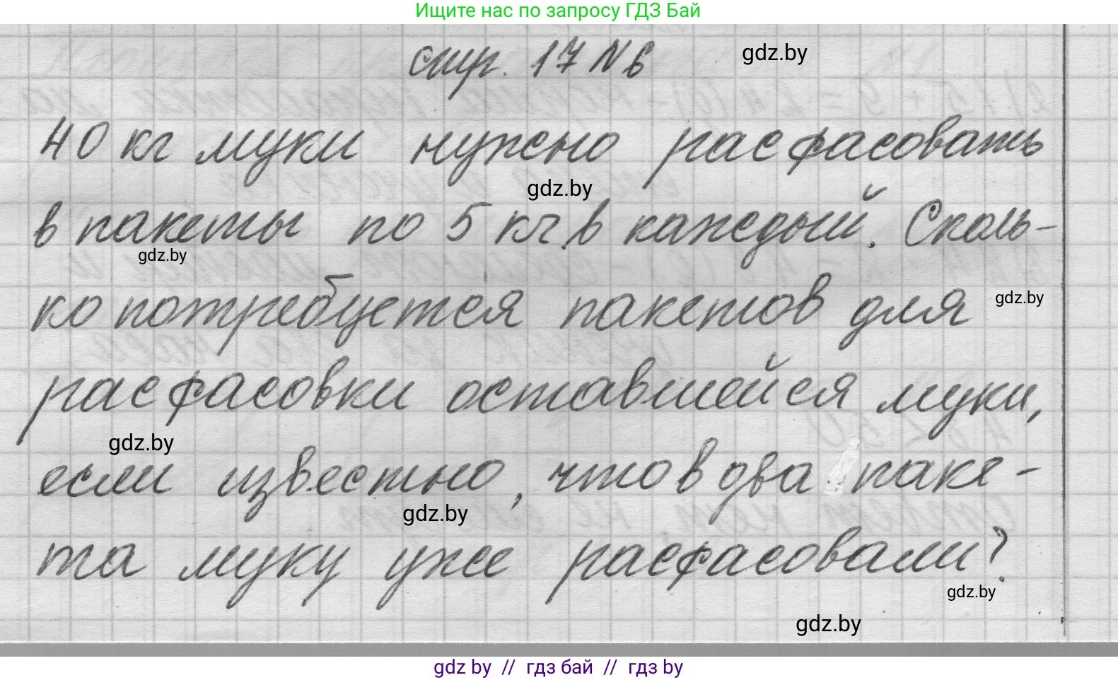 Математика, 3 класс Учебник, авторы: Муравьева Галина Леонидовна, Урбан Мария Анатольевна, издательство Национальный институт образования, Минск, 2021, оранжевого цвета, Часть 2, страница 17, номер 6, Решение 1